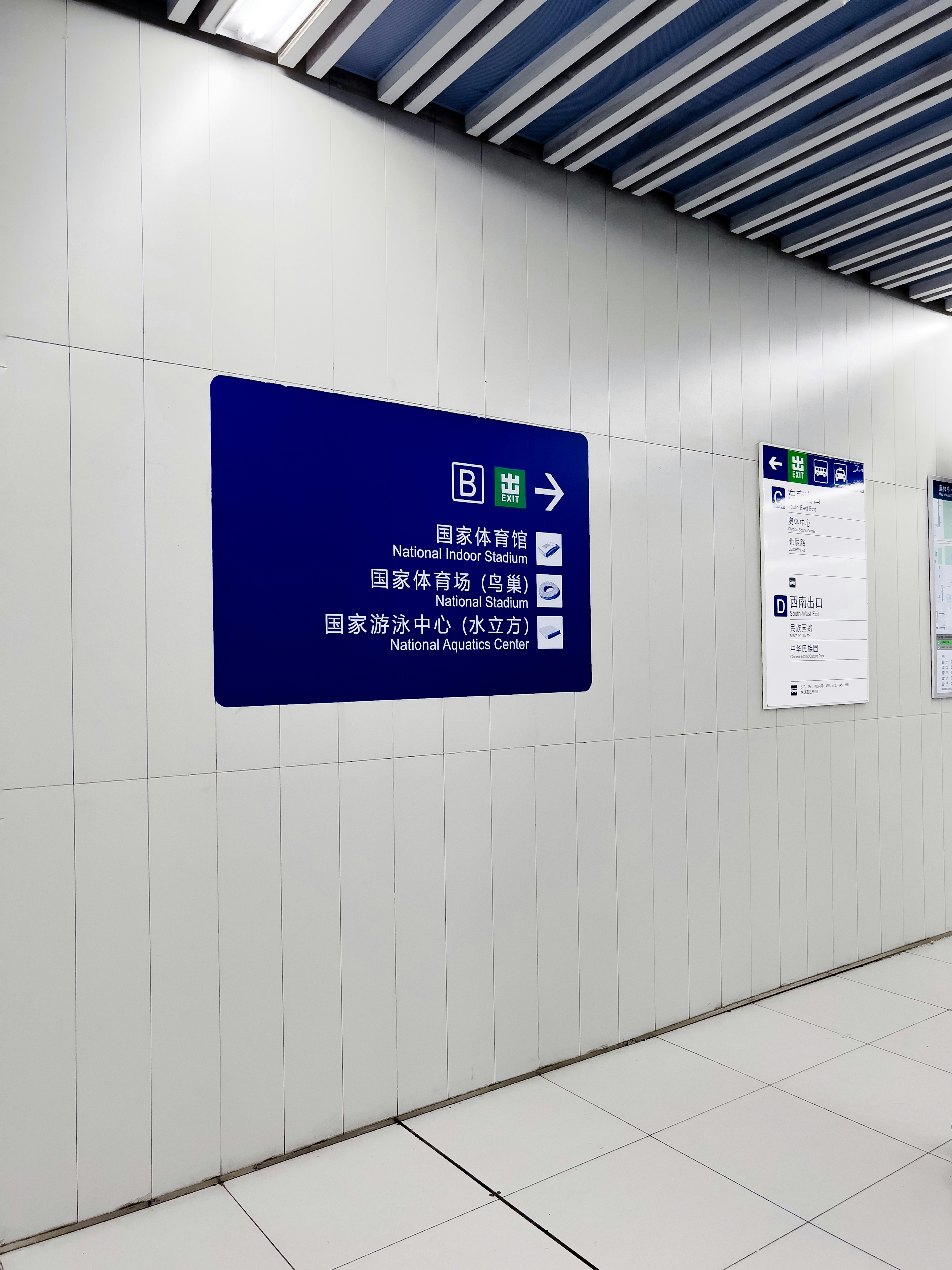 Chinese subway sign with English and Chinese